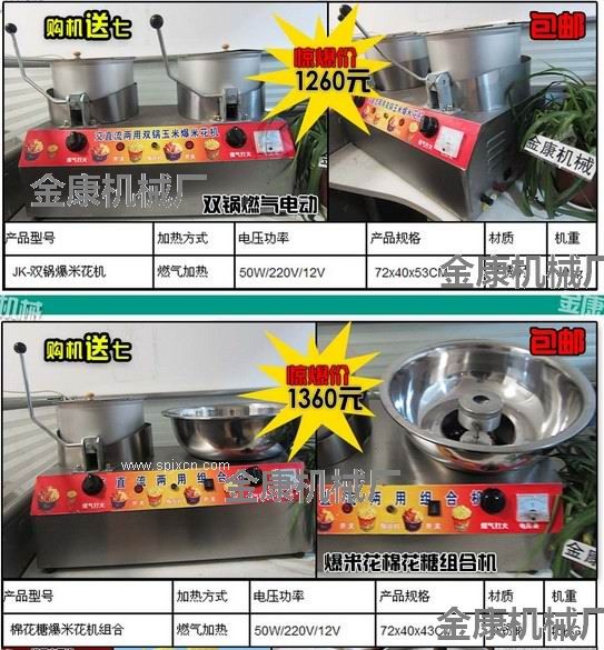 濰坊去哪買(mǎi)爆米花棉花糖組合機(jī)