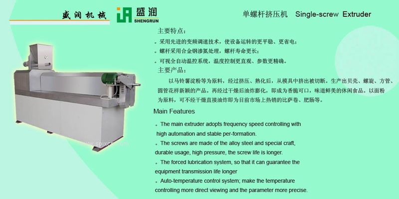 單螺桿膨化機(jī)